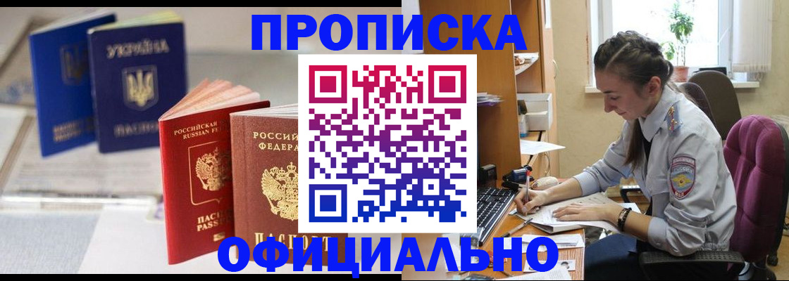 прописка 2025 в Шарыпово